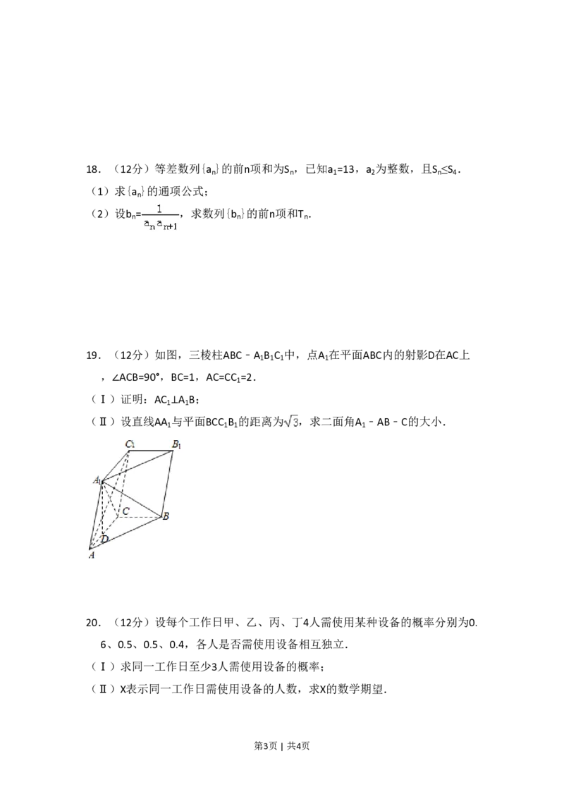 2014年高考数学试卷（理）（大纲版）（空白卷）_历年高考真题合集_数学历年高考真题_新&middot;PDF版2008-2025&middot;高考数学真题_数学（按年份分类）2008-2025_2014&middot;高考数学真题