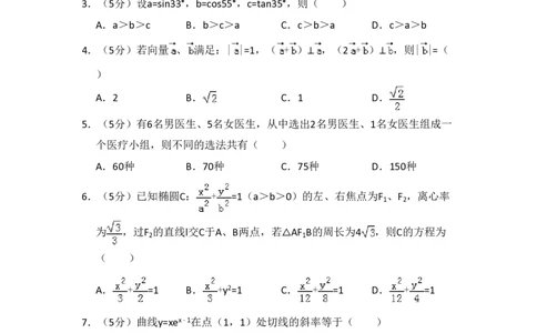 2014年高考数学试卷（理）（大纲版）（空白卷）_历年高考真题合集_数学历年高考真题_新&middot;PDF版2008-2025&middot;高考数学真题_数学（按年份分类）2008-2025_2014&middot;高考数学真题