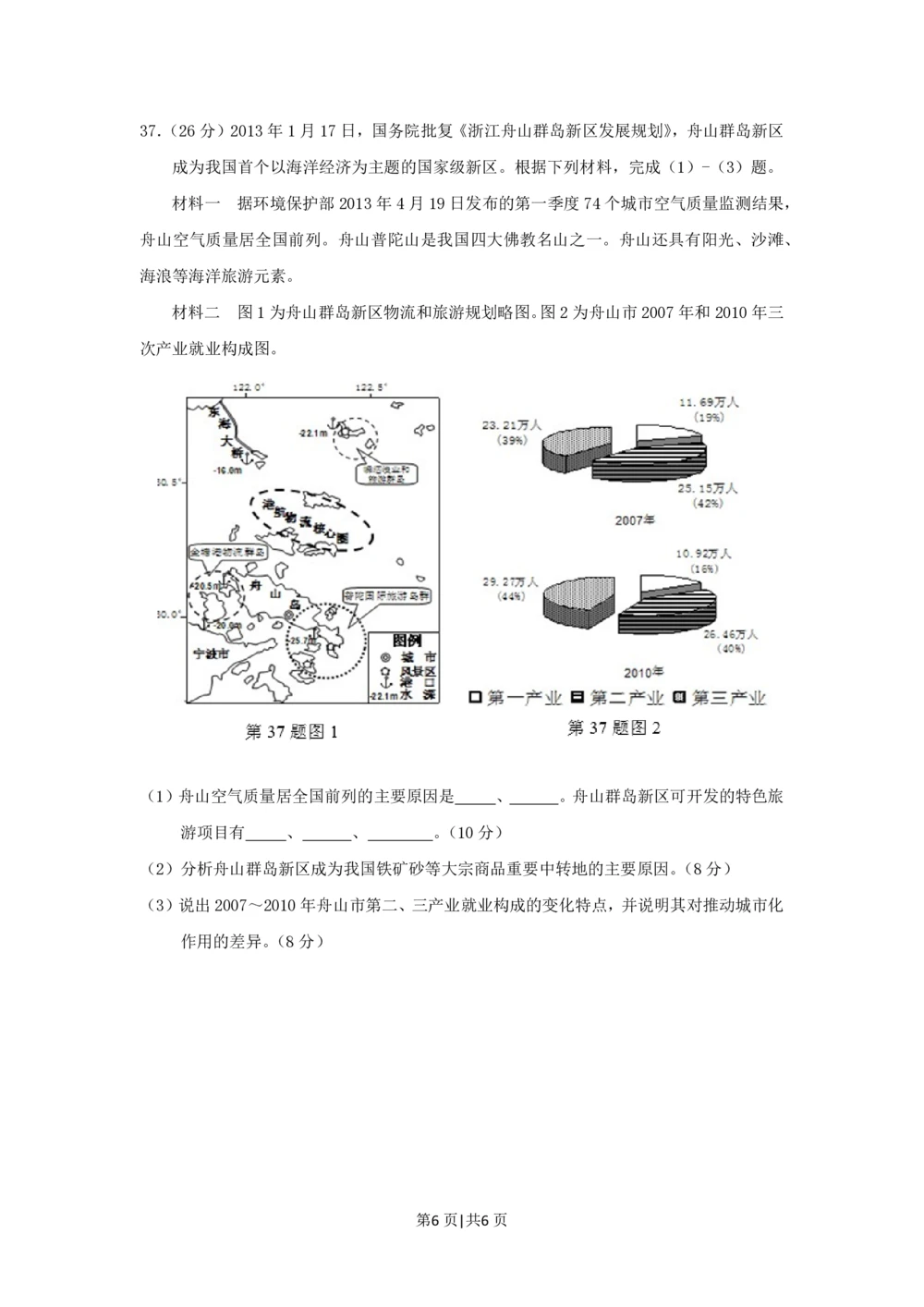 2013年高考地理试卷（浙江）（空白卷）_地理历年高考真题_新&middot;PDF版2008-2025&middot;高考地理真题_地理（按省份分类）2008-2025_2008-2025&middot;（浙江）地理高考真题