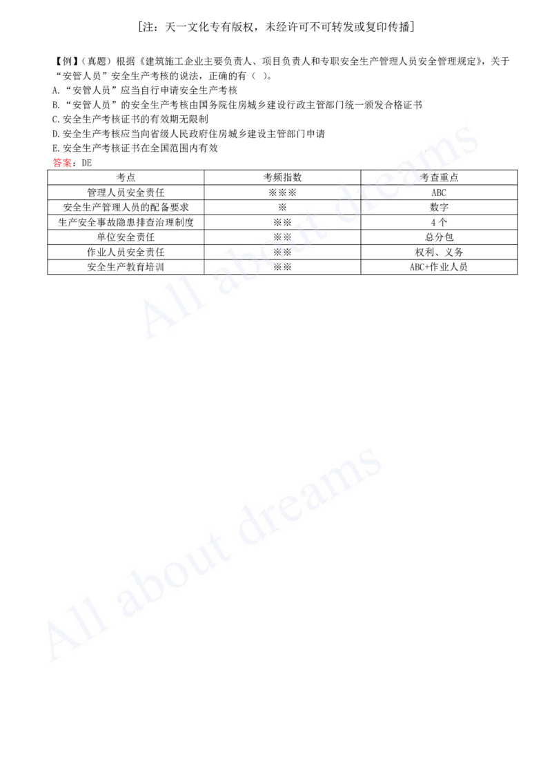 2025-40-第6章-6.3-施工单位安全生产责任制度（二）_2026年一建法规_2025年一建法规SVIP_02-基础精讲✿高端面授✿深度强化_10-法规《天一精讲班》王欣KL_讲义