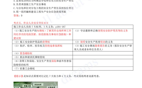 2025-40-第6章-6.3-施工单位安全生产责任制度（二）_2026年一建法规_2025年一建法规SVIP_02-基础精讲✿高端面授✿深度强化_10-法规《天一精讲班》王欣KL_讲义