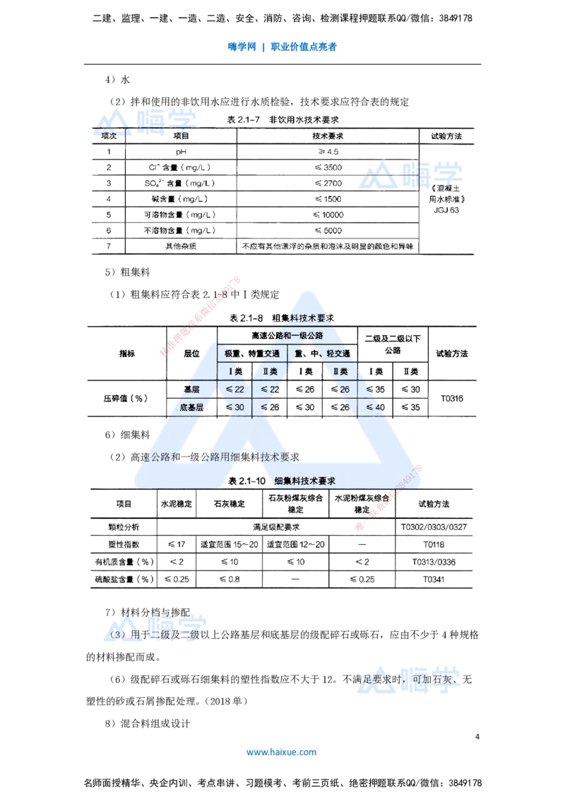 13.2025李昌春-名师精讲通关-第二章（13）路面基层（底基层）用料要求_2026年一级建造师_2026年一建公路_2025年一建公路SVIP_02-基础精讲✿高端面授✿深度强化_讲义