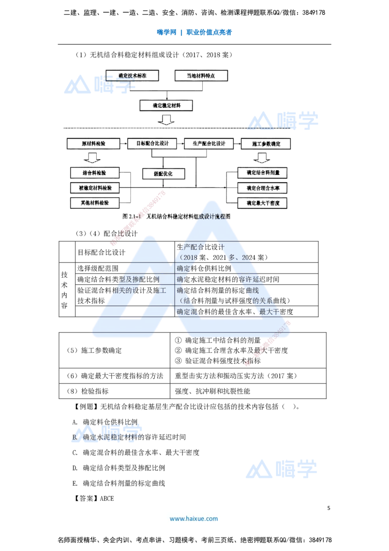 13.2025李昌春-名师精讲通关-第二章（13）路面基层（底基层）用料要求_2026年一级建造师_2026年一建公路_2025年一建公路SVIP_02-基础精讲✿高端面授✿深度强化_讲义