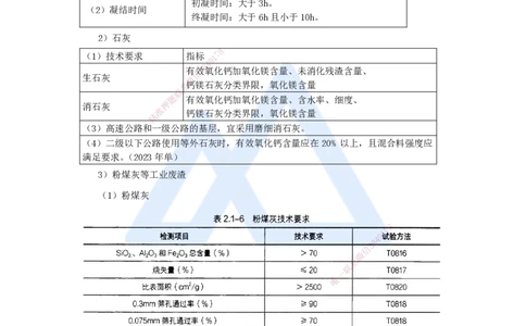 13.2025李昌春-名师精讲通关-第二章（13）路面基层（底基层）用料要求_2026年一级建造师_2026年一建公路_2025年一建公路SVIP_02-基础精讲✿高端面授✿深度强化_讲义