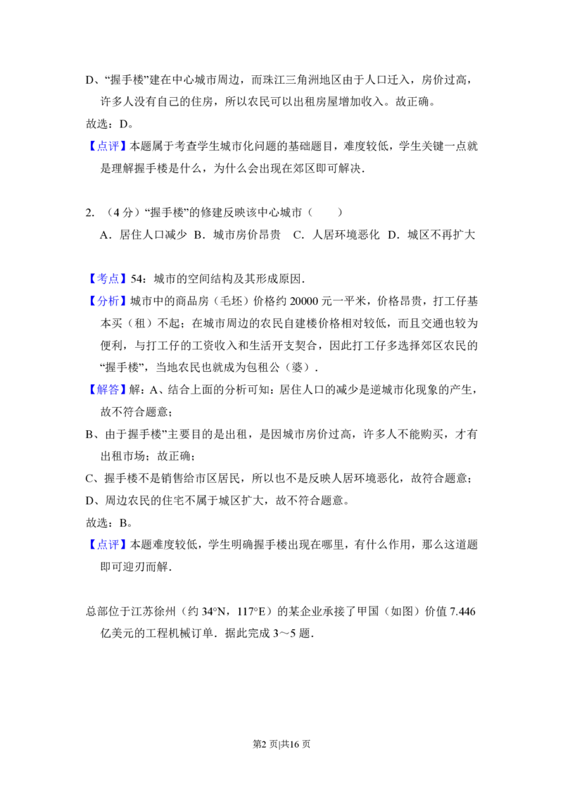 2014年高考地理试卷（新课标Ⅱ）（解析卷）_地理历年高考真题_新&middot;PDF版2008-2025&middot;高考地理真题_地理（按省份分类）2008-2025_2008-2025&middot;（青海）地理高考真题