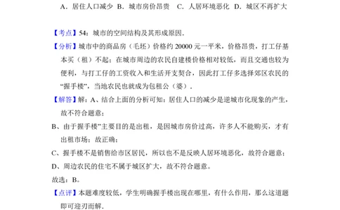 2014年高考地理试卷（新课标Ⅱ）（解析卷）_地理历年高考真题_新&middot;PDF版2008-2025&middot;高考地理真题_地理（按省份分类）2008-2025_2008-2025&middot;（青海）地理高考真题