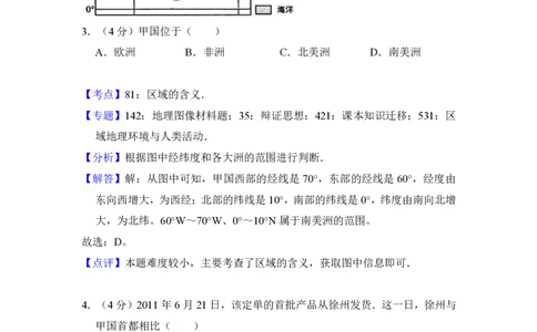 2014年高考地理试卷（新课标Ⅱ）（解析卷）_地理历年高考真题_新&middot;PDF版2008-2025&middot;高考地理真题_地理（按省份分类）2008-2025_2008-2025&middot;（青海）地理高考真题