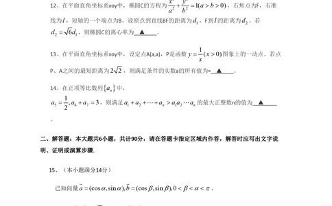 2013年高考数学试卷（江苏）（解析卷）_历年高考真题合集_数学历年高考真题_新&middot;PDF版2008-2025&middot;高考数学真题_数学（按试卷类型分类）2008-2025_自主命题卷&middot;数学（2008-2025）