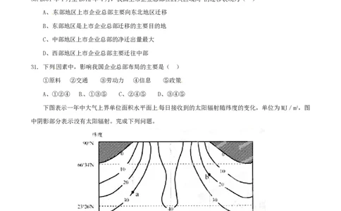 2015年高考地理试卷（安徽）（空白卷）_地理历年高考真题_新&middot;PDF版2008-2025&middot;高考地理真题_地理（按省份分类）2008-2025_2012-2025&middot;（安徽）地理高考真题