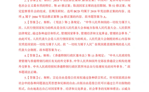 宪法答案_2025春招题库汇总_国企综合题库_1、国企招聘考试------笔试资料_公共（综合）基础知识_1、国企公共基础知识--专项视频讲义-z_讲义_宪法知识