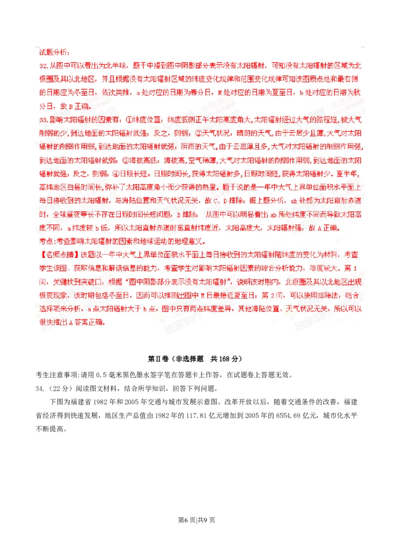 2015年高考地理试卷（安徽）（解析卷）_地理历年高考真题_新&middot;PDF版2008-2025&middot;高考地理真题_地理（按试卷类型分类）2008-2025_自主命题卷&middot;地理（2008-2025）