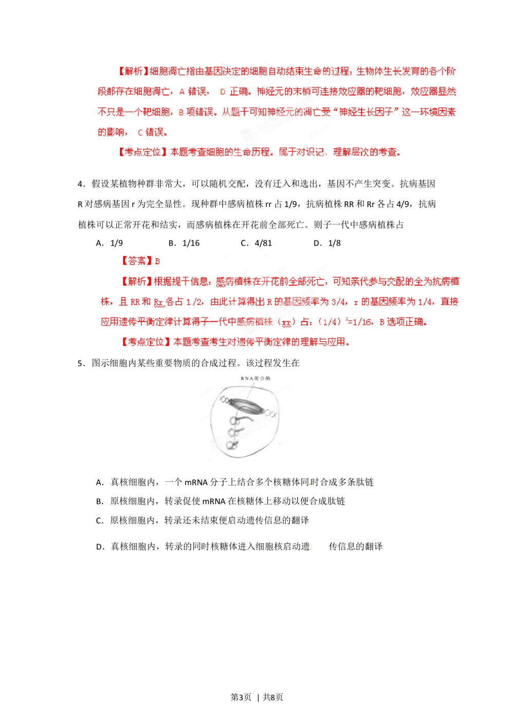 2012年高考生物试卷（安徽）（解析卷）_生物历年高考真题_新&middot;Word版2008-2025&middot;高考生物真题_生物（按省份分类）2008-2025_2012-2025&middot;（安徽）生物高考真题