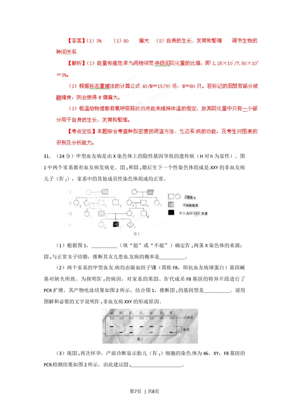 2012年高考生物试卷（安徽）（解析卷）_生物历年高考真题_新&middot;Word版2008-2025&middot;高考生物真题_生物（按省份分类）2008-2025_2012-2025&middot;（安徽）生物高考真题