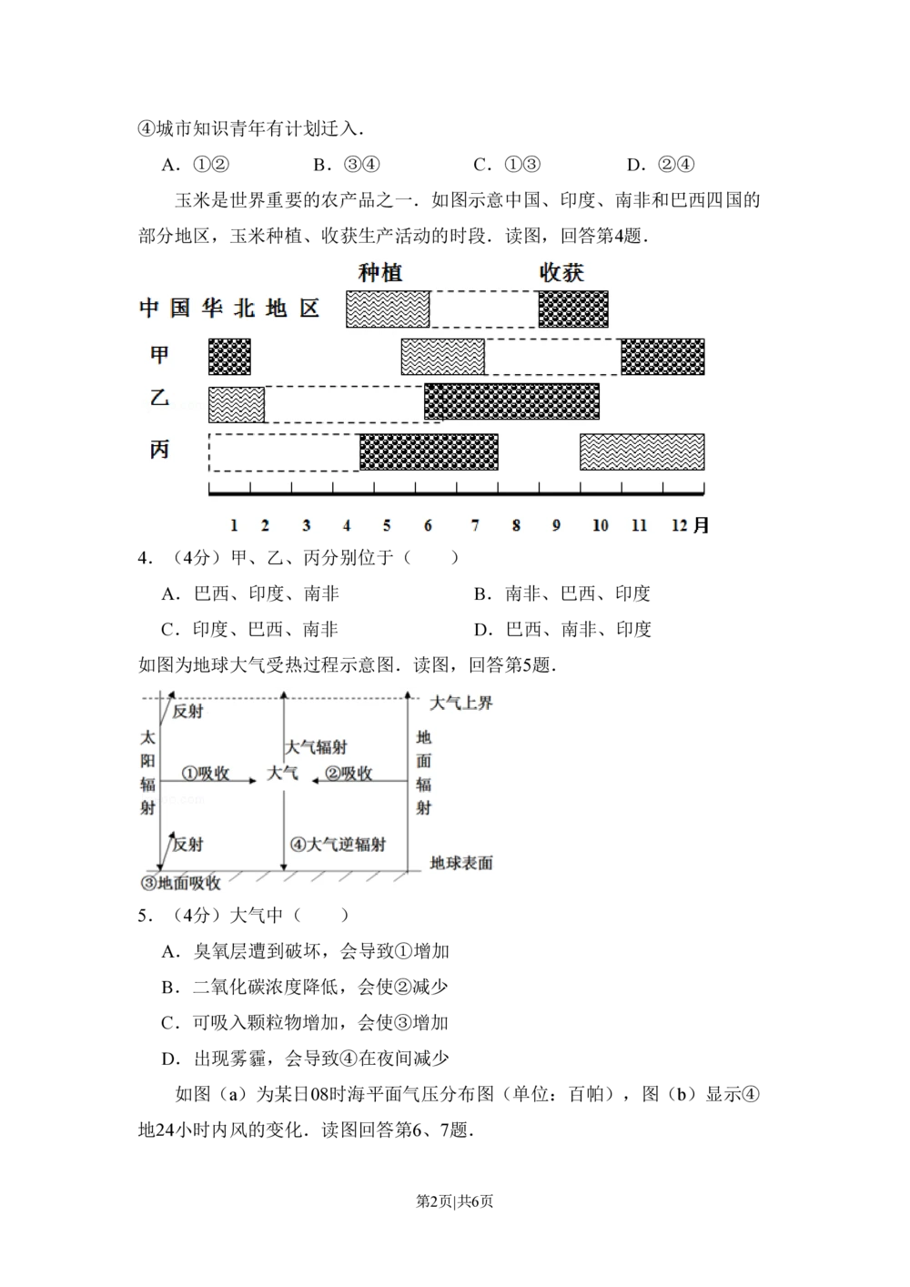 2013年高考地理试卷（北京）（空白卷）_地理历年高考真题_新&middot;PDF版2008-2025&middot;高考地理真题_地理（按年份分类）2008-2025_2013&middot;地理高考真题