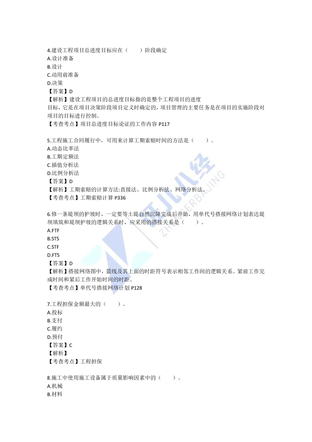09.一建管理2022年真题单项选择题（一）_2026年一级建造师_2026年一建管理_2025年一建管理SVIP_03-习题精析✿实战特训✿模考通关_01-管理《真题解析班》孙丽萍ZBJ