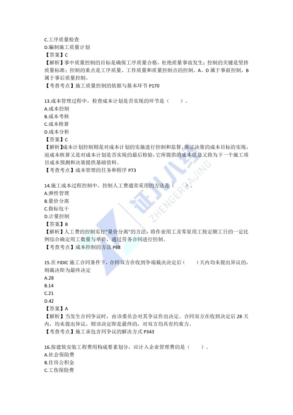 09.一建管理2022年真题单项选择题（一）_2026年一级建造师_2026年一建管理_2025年一建管理SVIP_03-习题精析✿实战特训✿模考通关_01-管理《真题解析班》孙丽萍ZBJ