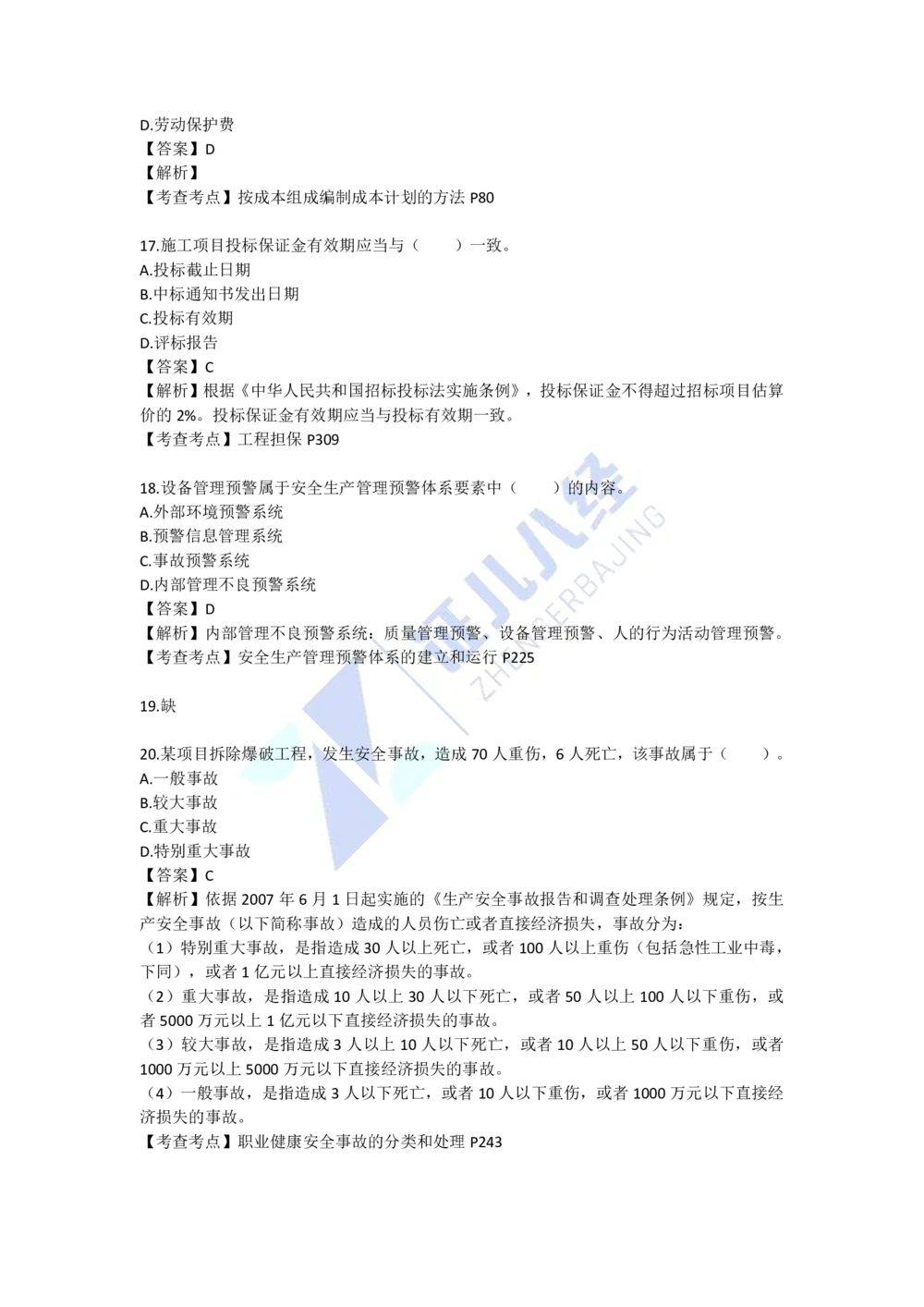 09.一建管理2022年真题单项选择题（一）_2026年一级建造师_2026年一建管理_2025年一建管理SVIP_03-习题精析✿实战特训✿模考通关_01-管理《真题解析班》孙丽萍ZBJ