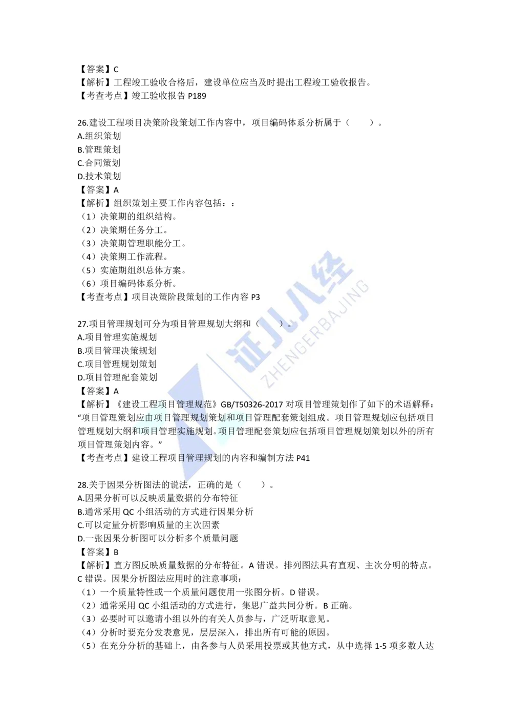09.一建管理2022年真题单项选择题（一）_2026年一级建造师_2026年一建管理_2025年一建管理SVIP_03-习题精析✿实战特训✿模考通关_01-管理《真题解析班》孙丽萍ZBJ