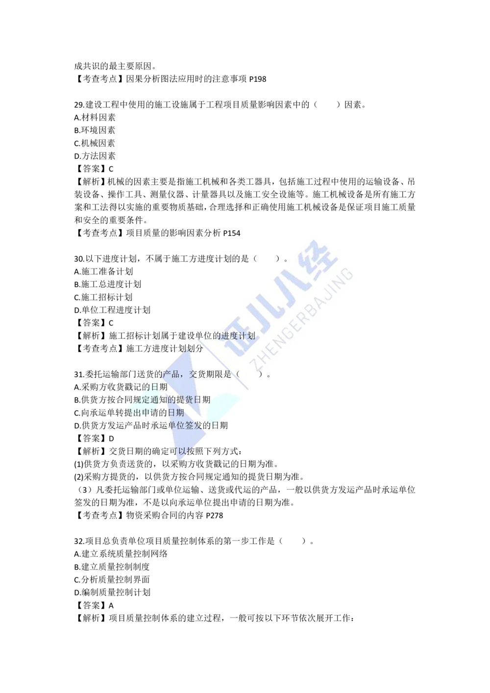 09.一建管理2022年真题单项选择题（一）_2026年一级建造师_2026年一建管理_2025年一建管理SVIP_03-习题精析✿实战特训✿模考通关_01-管理《真题解析班》孙丽萍ZBJ