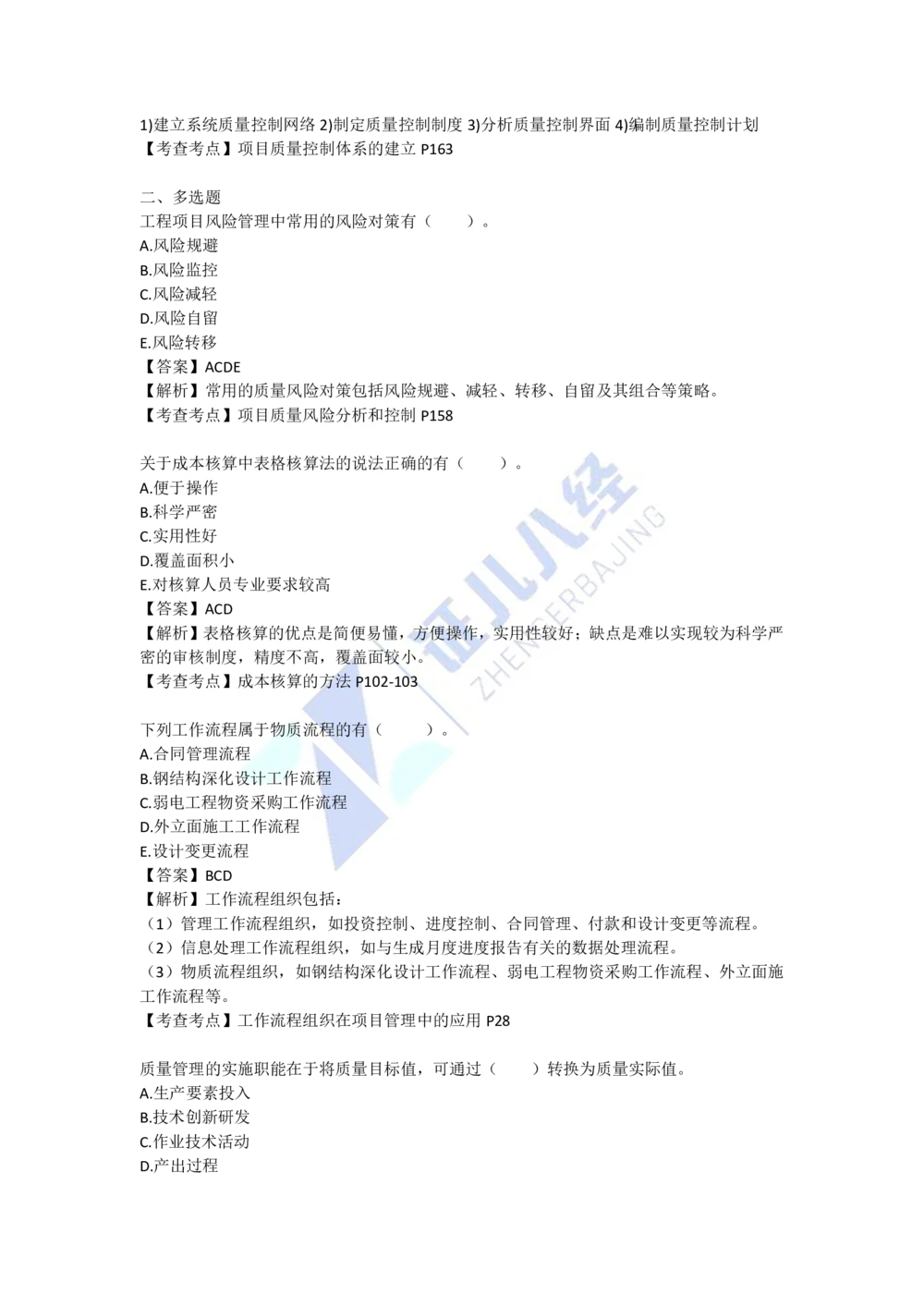 09.一建管理2022年真题单项选择题（一）_2026年一级建造师_2026年一建管理_2025年一建管理SVIP_03-习题精析✿实战特训✿模考通关_01-管理《真题解析班》孙丽萍ZBJ