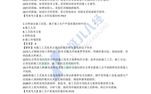 09.一建管理2022年真题单项选择题（一）_2026年一级建造师_2026年一建管理_2025年一建管理SVIP_03-习题精析✿实战特训✿模考通关_01-管理《真题解析班》孙丽萍ZBJ
