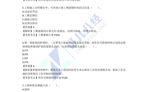09.一建管理2022年真题单项选择题（一）_2026年一级建造师_2026年一建管理_2025年一建管理SVIP_03-习题精析✿实战特训✿模考通关_01-管理《真题解析班》孙丽萍ZBJ