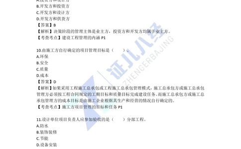 09.一建管理2022年真题单项选择题（一）_2026年一级建造师_2026年一建管理_2025年一建管理SVIP_03-习题精析✿实战特训✿模考通关_01-管理《真题解析班》孙丽萍ZBJ