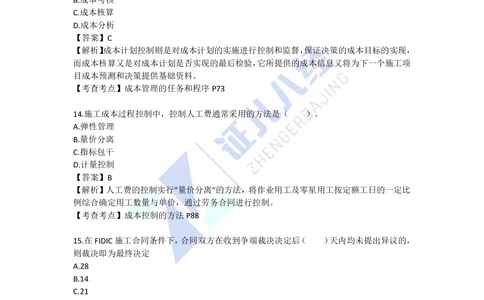09.一建管理2022年真题单项选择题（一）_2026年一级建造师_2026年一建管理_2025年一建管理SVIP_03-习题精析✿实战特训✿模考通关_01-管理《真题解析班》孙丽萍ZBJ