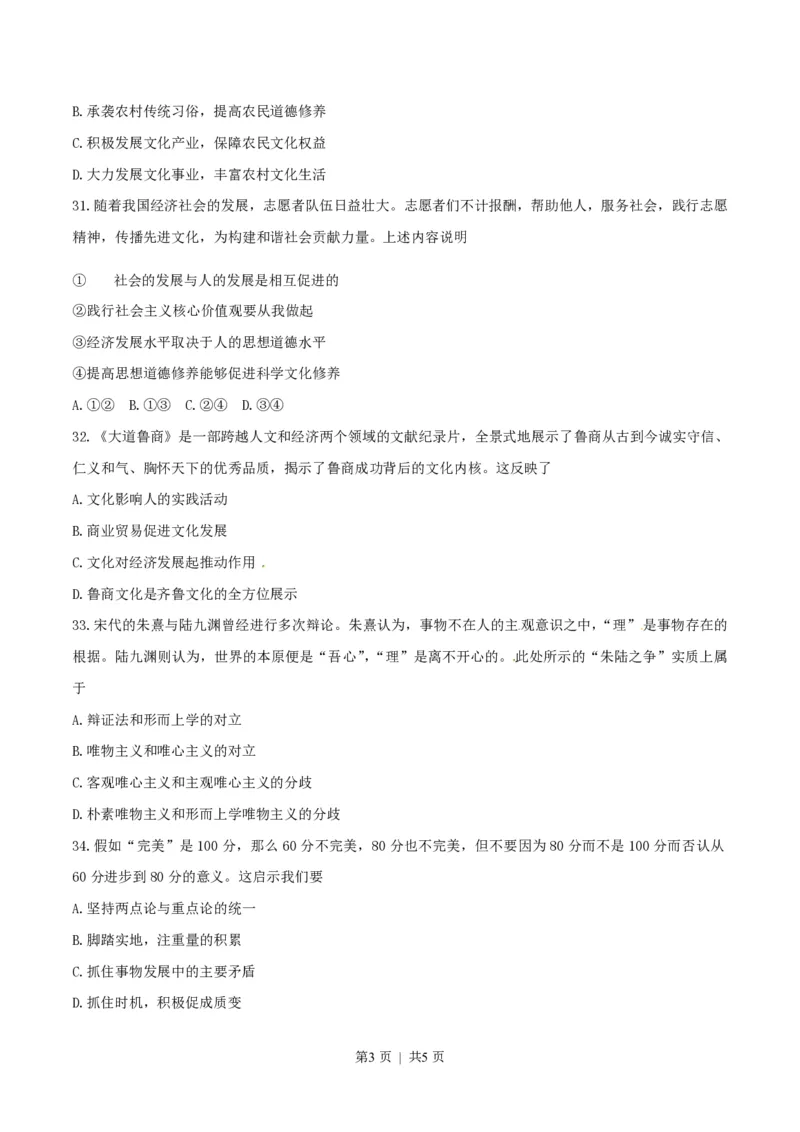 2014年高考政治试卷（山东）（空白卷）_政治历年高考真题_新&middot;PDF版2008-2025&middot;高考政治真题_政治（按省份分类）2008-2025_2008-2025&middot;（山东）政治高考真题