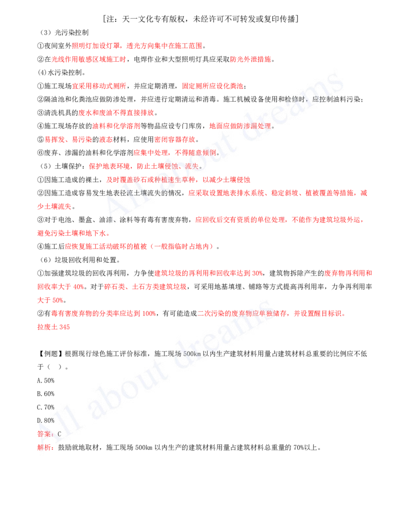 2025-42-第8章-8.1-绿色建造管理_2026年一级建造师_2026年一建管理_2025年一建管理SVIP_02-基础精讲✿高端面授✿深度强化_10-管理《天一精讲班》金月、王少杰KL推荐_王少杰_讲义