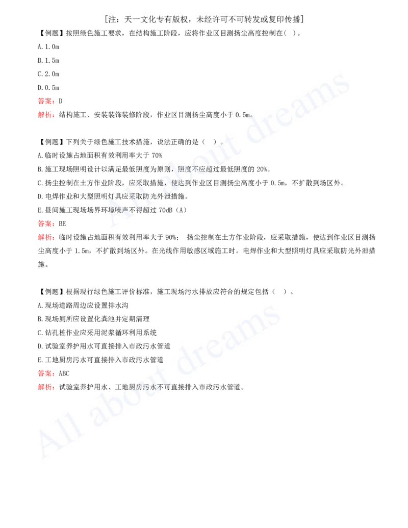 2025-42-第8章-8.1-绿色建造管理_2026年一级建造师_2026年一建管理_2025年一建管理SVIP_02-基础精讲✿高端面授✿深度强化_10-管理《天一精讲班》金月、王少杰KL推荐_王少杰_讲义