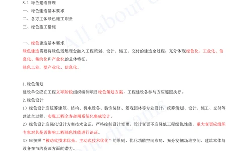 2025-42-第8章-8.1-绿色建造管理_2026年一级建造师_2026年一建管理_2025年一建管理SVIP_02-基础精讲✿高端面授✿深度强化_10-管理《天一精讲班》金月、王少杰KL推荐_王少杰_讲义