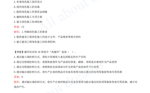 2025-42-第8章-8.1-绿色建造管理_2026年一级建造师_2026年一建管理_2025年一建管理SVIP_02-基础精讲✿高端面授✿深度强化_10-管理《天一精讲班》金月、王少杰KL推荐_王少杰_讲义