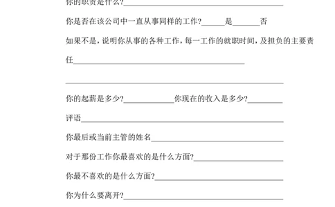 结构化面试指导-6页(1)_2025春招题库汇总_银行题库-1_银行全套上岸资料_500套面试话术_01面试话术宝典_01行为面试技巧及话术