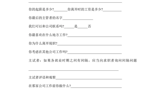 结构化面试指导-6页(1)_2025春招题库汇总_银行题库-1_银行全套上岸资料_500套面试话术_01面试话术宝典_01行为面试技巧及话术