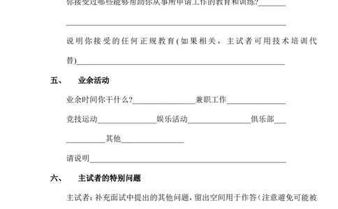 结构化面试指导-6页(1)_2025春招题库汇总_银行题库-1_银行全套上岸资料_500套面试话术_01面试话术宝典_01行为面试技巧及话术