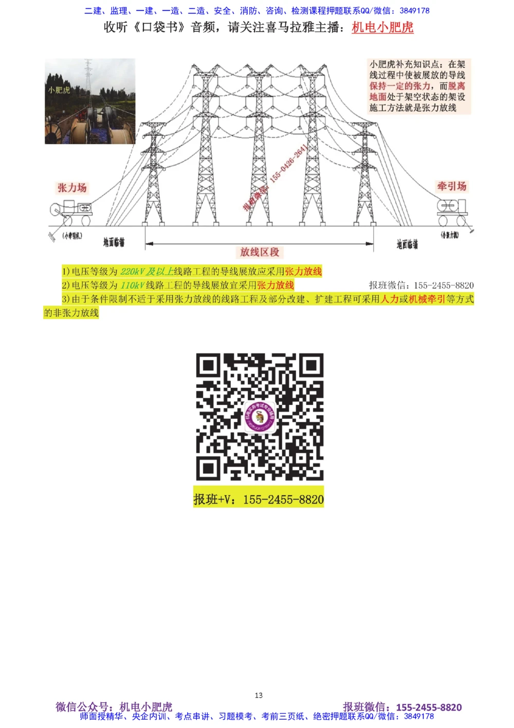 15-案例百题斩（76-80题）_2026年一级建造师_2026年一建机电_2025年一建机电SVIP_04-冲刺串讲✿考点强化✿小灶集训_17-机电《案例百题斩》小肥虎SMR