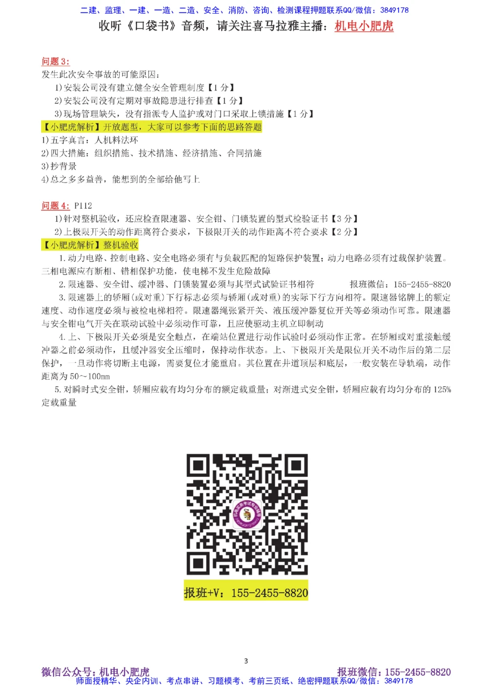 15-案例百题斩（76-80题）_2026年一级建造师_2026年一建机电_2025年一建机电SVIP_04-冲刺串讲✿考点强化✿小灶集训_17-机电《案例百题斩》小肥虎SMR
