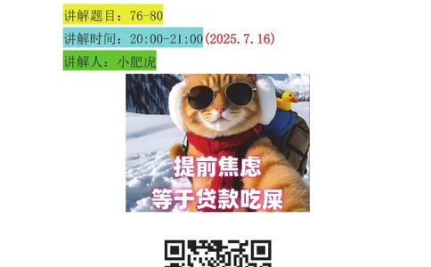 15-案例百题斩（76-80题）_2026年一级建造师_2026年一建机电_2025年一建机电SVIP_04-冲刺串讲✿考点强化✿小灶集训_17-机电《案例百题斩》小肥虎SMR