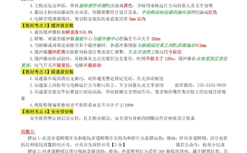 15-案例百题斩（76-80题）_2026年一级建造师_2026年一建机电_2025年一建机电SVIP_04-冲刺串讲✿考点强化✿小灶集训_17-机电《案例百题斩》小肥虎SMR