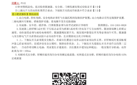 15-案例百题斩（76-80题）_2026年一级建造师_2026年一建机电_2025年一建机电SVIP_04-冲刺串讲✿考点强化✿小灶集训_17-机电《案例百题斩》小肥虎SMR