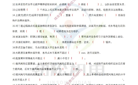 1月25日作业起重技术空白_2026年一级建造师_2026年一建机电_2025年一建机电SVIP_02-基础精讲✿高端面授✿深度强化_30-机电《全系VIP班》劲松SMR_03.文档资料_作业_空白