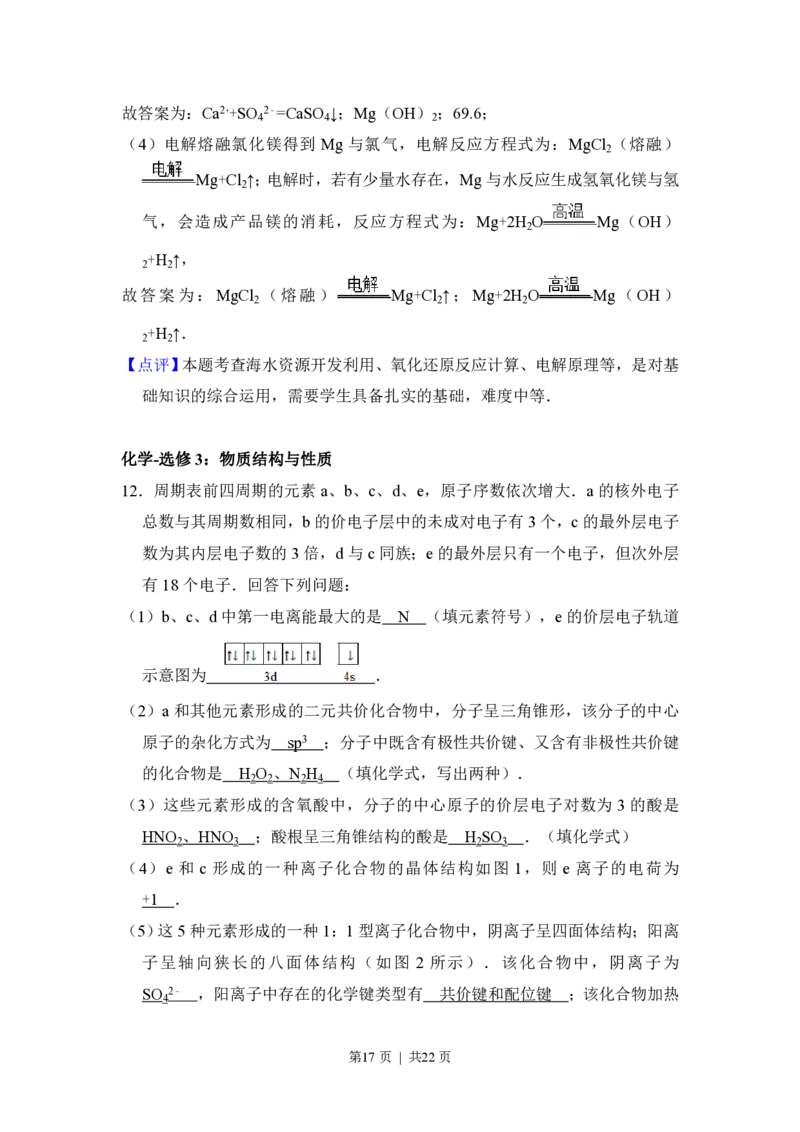 2014年高考化学试卷（新课标Ⅱ）（解析卷）_历年高考真题合集_化学历年高考真题_新&middot;PDF版2008-2025&middot;高考化学真题_化学（按省份分类）2008-2025_2008-2025&middot;（青海）化学高考真题