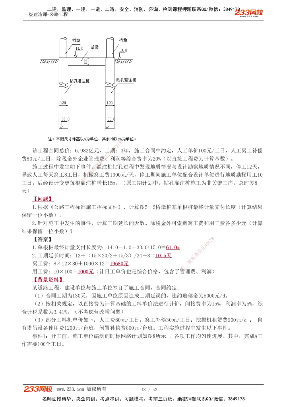 1-25_2026年一级建造师_2026年一建公路_2025年一建公路SVIP_04-冲刺串讲✿考点强化✿小灶集训_10-公路《案例专项班》安慧233