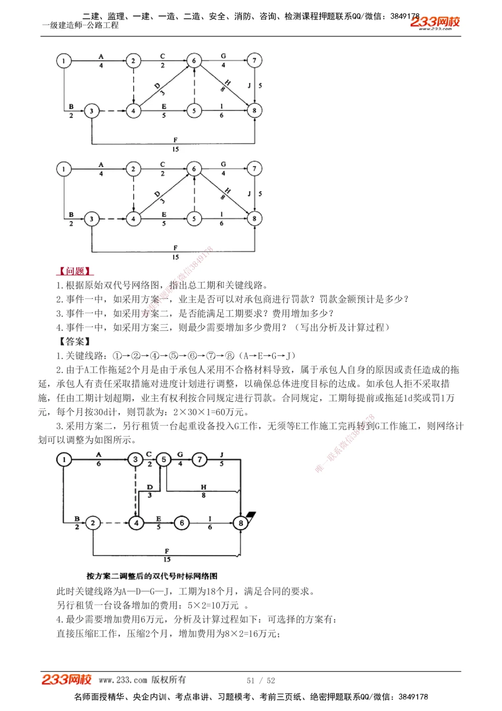 1-25_2026年一级建造师_2026年一建公路_2025年一建公路SVIP_04-冲刺串讲✿考点强化✿小灶集训_10-公路《案例专项班》安慧233