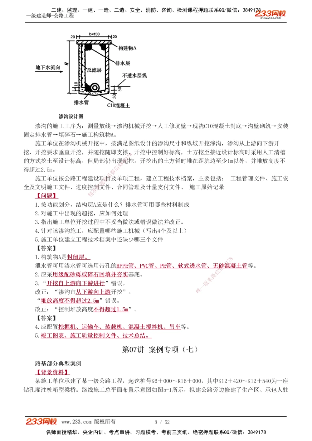 1-25_2026年一级建造师_2026年一建公路_2025年一建公路SVIP_04-冲刺串讲✿考点强化✿小灶集训_10-公路《案例专项班》安慧233