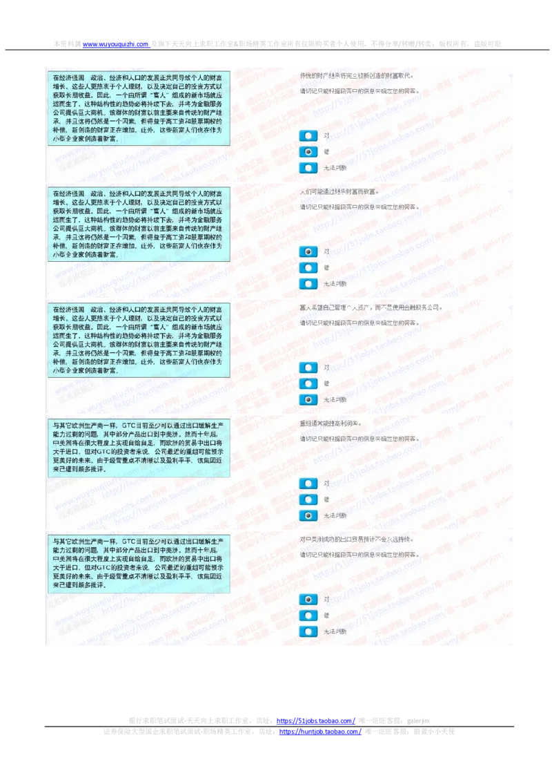 汇丰2020招聘在线笔试shl完整真题及答案20200119_2025春招题库汇总_外资银行题库_23汇丰_2020年历次OT真题及答案解析（独家提供）