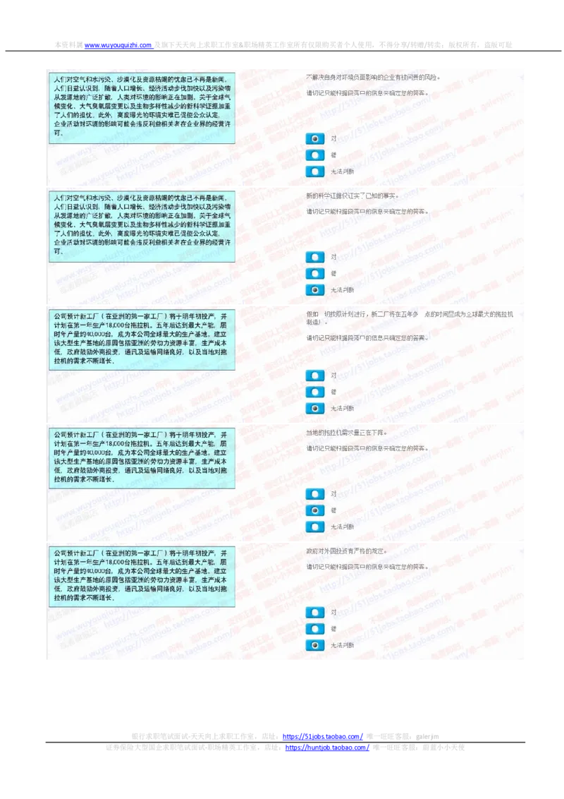 汇丰2020招聘在线笔试shl完整真题及答案20200119_2025春招题库汇总_外资银行题库_23汇丰_2020年历次OT真题及答案解析（独家提供）