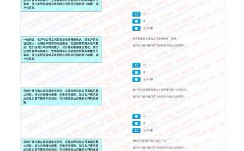 汇丰2020招聘在线笔试shl完整真题及答案20200119_2025春招题库汇总_外资银行题库_23汇丰_2020年历次OT真题及答案解析（独家提供）