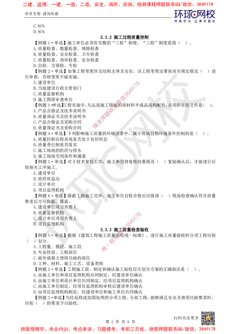 11.2025一建管理精题必练-第11讲-第5章建设工程质量管理（2）_2026年一级建造师_2026年一建管理_2025年一建管理SVIP_03-习题精析✿实战特训✿模考通关_25-管理《精题必练班》张君HQ